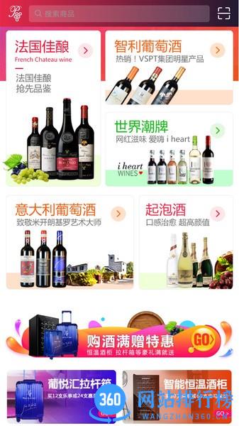葡悦汇酒业app v1.1.5  安卓版 1