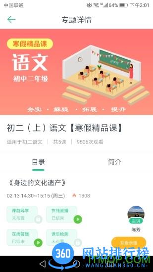 百智通线上教育中心学生手机系统软件 v4.0.5 安卓版 2