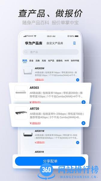 华为亿商手机版 v1.0.7 安卓版 3
