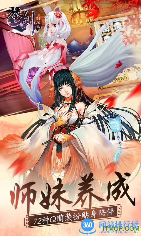 琴剑封魔录九游版