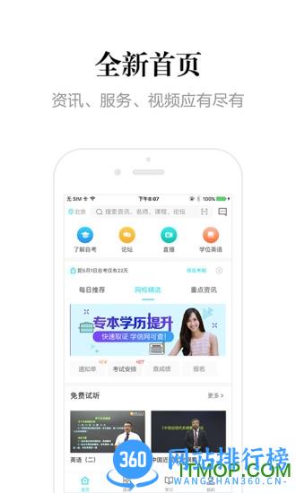 自考365网校 v7.6.3 安卓版 2