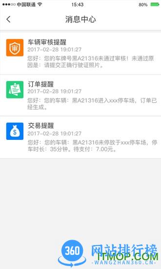 哈尔滨城泊通(智慧停车) v3.1.12 安卓版 0