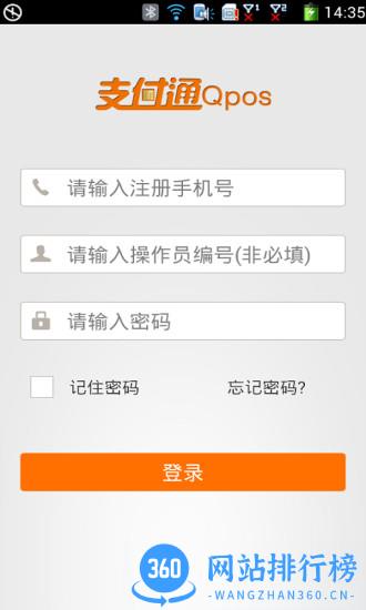 支付通qpos官方版 v5.4.0 安卓版 3