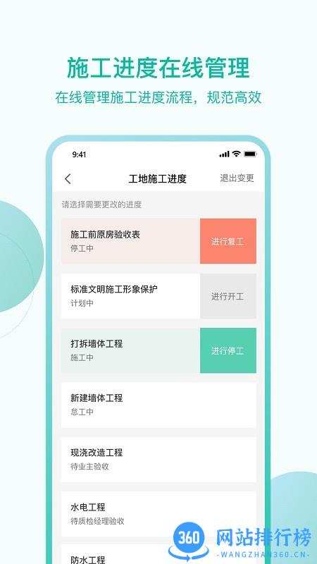高效科技管理 v1.0 安卓版 2