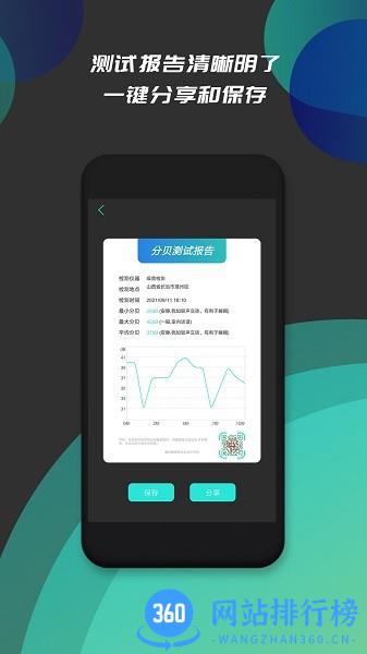 分贝仪噪音检测软件 v1.4 安卓版 2