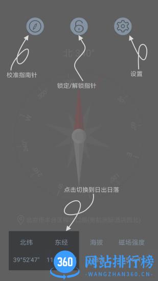户外指南针 v1.4.5 安卓版 1