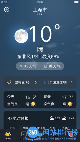 养心天气 v1.3.8 安卓版 0