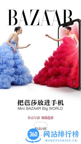 时尚芭莎电子刊app v5.5.4 安卓版 0