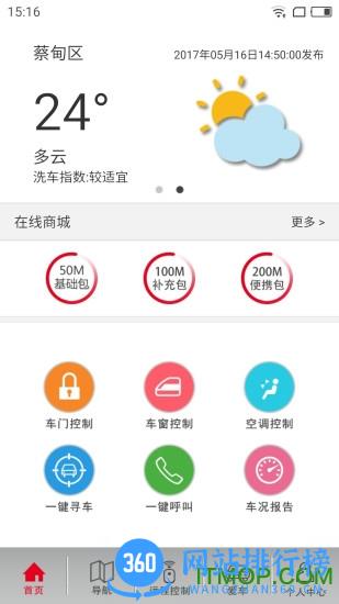 WindLink车载系统手机版app v4.0.7 安卓版 0