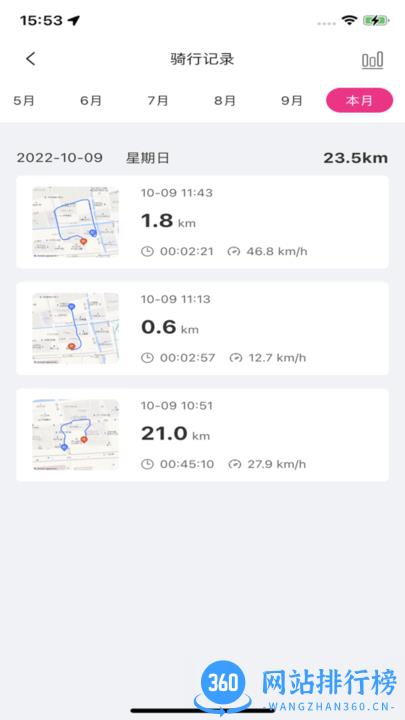 爱玛E出行 v1.0.0 安卓版 3