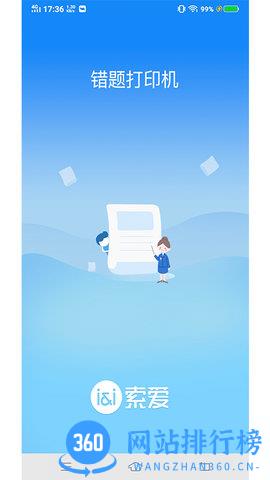 索爱错题打印机 v4.0.2.6 安卓版 1