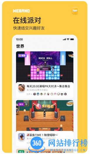 微伴weband app v1.4.38.278 安卓版 1
