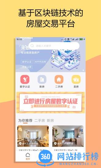 米饭未来(房产服务平台) v1.0.1 安卓版 3