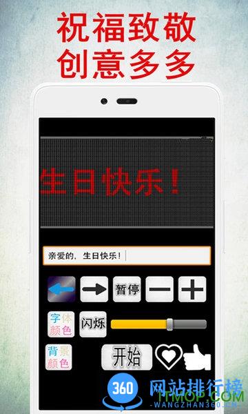LED灯牌显示屏手机版 v18 安卓版 2