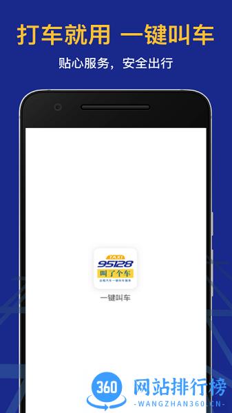 叫了个车老年版 v1.2.0 安卓版 1