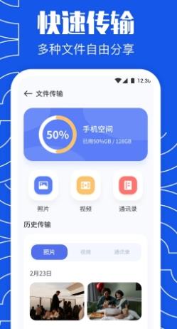 闪传同步换机助 v1.3 安卓版 1