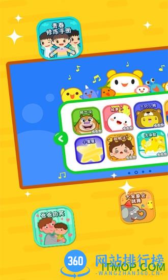 儿歌听听手机版 v11.3.3安卓版 2