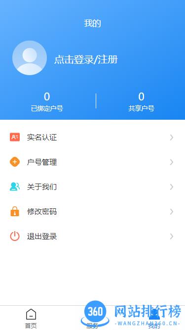 双河能源服务平台 v1.1.2 安卓版 2
