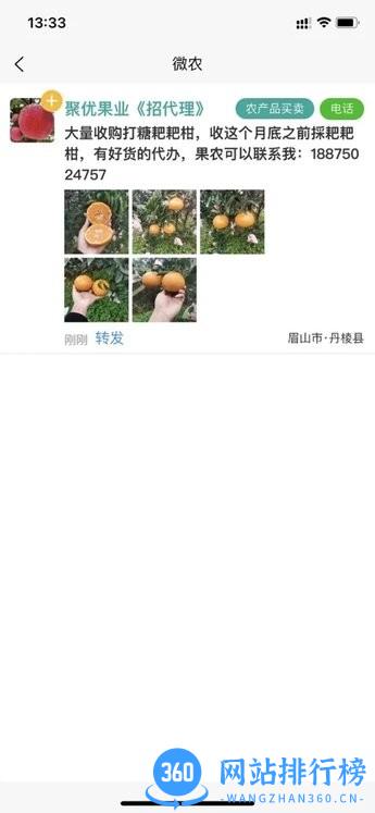 微农最新版 v1.0.4 安卓版 0