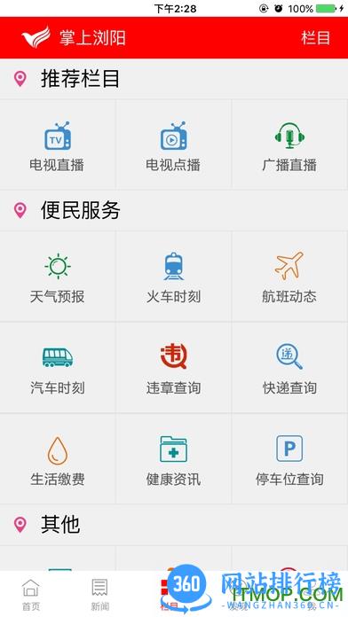 掌上浏阳电视 v6.1.1 安卓版 1