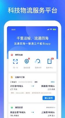 智通三千船东手机版 v1.36  安卓版 1