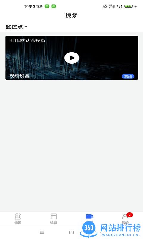 联动安防手机版 v1.3.3 安卓版 2