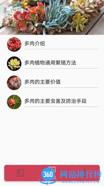 多肉花草日记软件 v1.5 安卓版 2