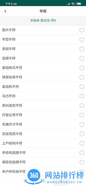 货车易卖 v1.0.6 安卓版 0