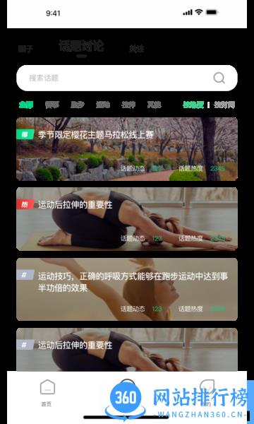 云上马拉松手机客户端 v1.0.0 安卓版 1