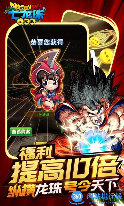 七龙珠无限满v版 v3.0.3 安卓版 1