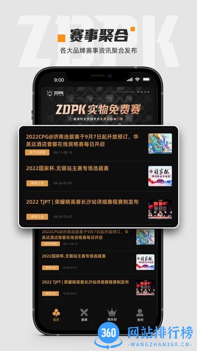 zdpk赛事资讯平台 v1.3 安卓版 0