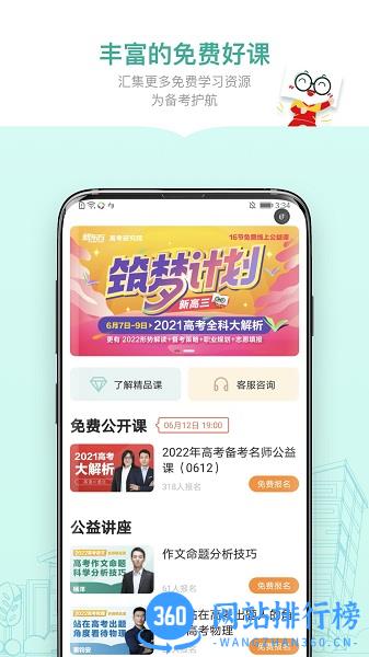 新东方精品课 v3.0.5安卓版 1
