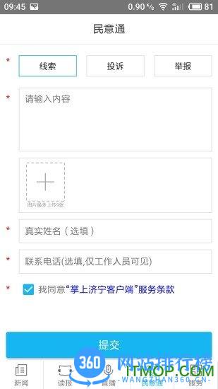 掌上济宁手机版 v2.0.6最新安卓版 1