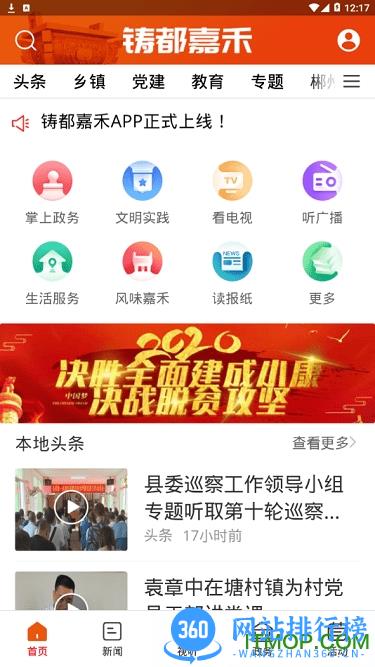 铸都嘉禾 v2.1.0 安卓版 0