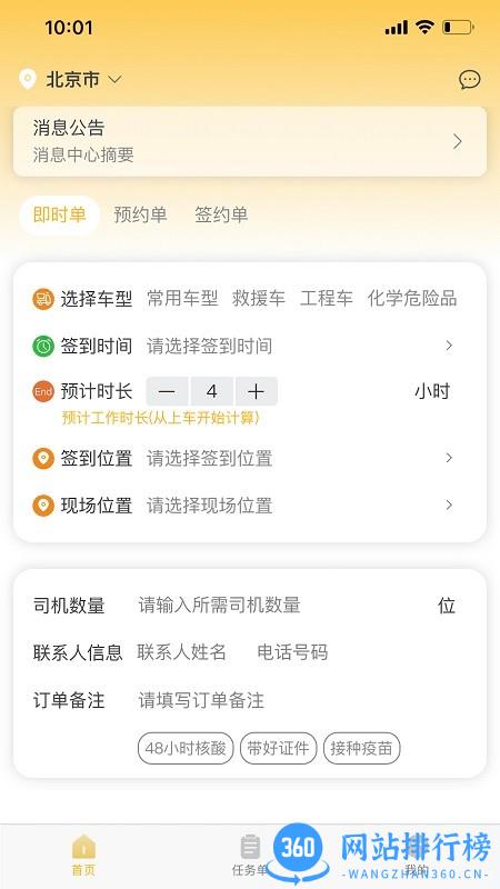 驾驶辕雇主版 v1.1.3 安卓版 0