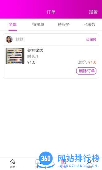 72到家技师版 v1.2.6 安卓版 0