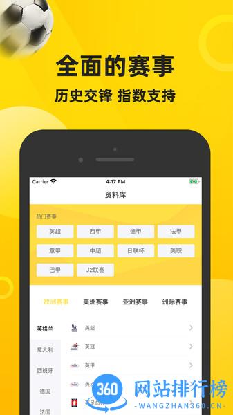 赛酷体育app