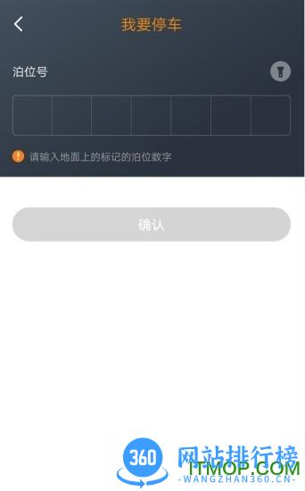 任丘停车 v2.2.5 安卓版 3