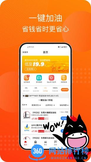 马车保加油 v4.4.01 安卓版 3
