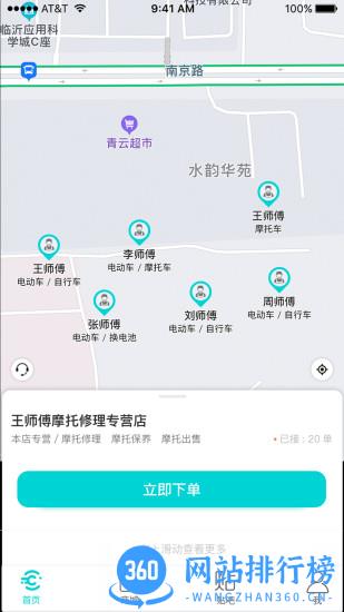 车联益众 v2.2.3 安卓版 3