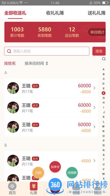 礼尚记人情记账本 v2.1.8  安卓版 2