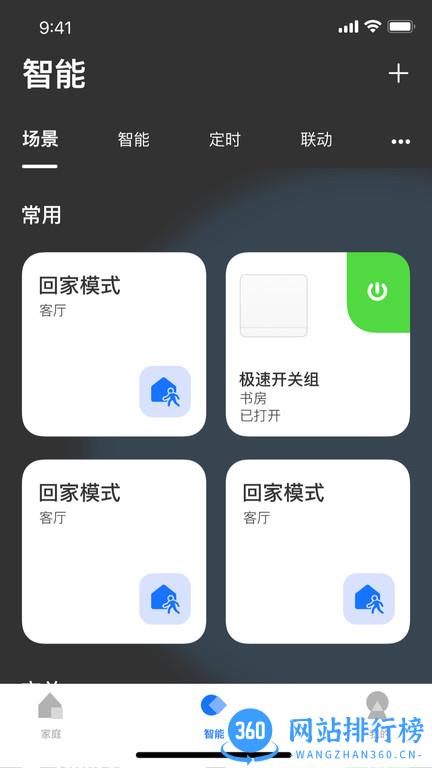 lifesmart智能家居 v1.3.24p5 安卓版 1