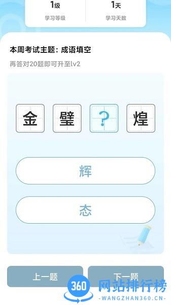 成语有黄金免费版 v1.0.0 安卓版 3