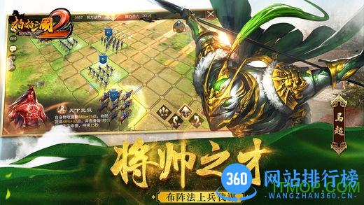 啪啪三国2手游小米版