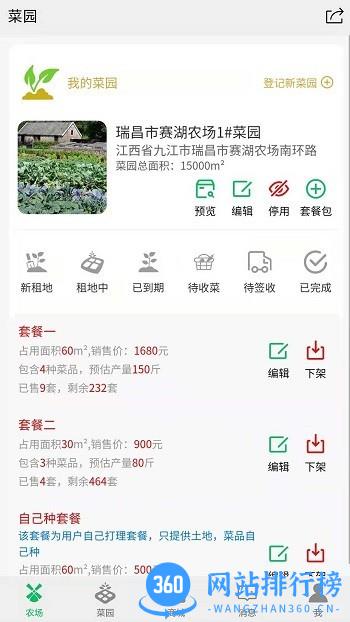 全民种地商家版 v2.1.0安卓版 1