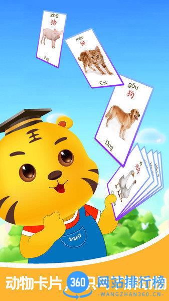 儿童识动物 v5.7 安卓版 1