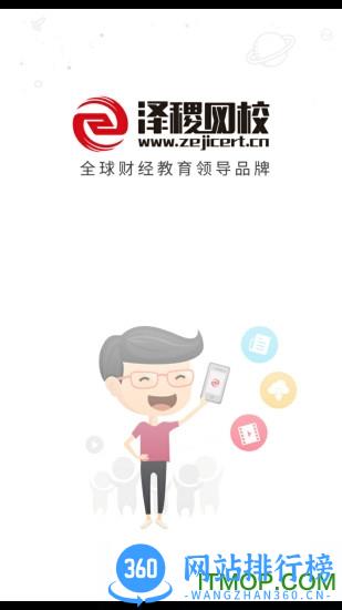 泽稷网校app v3.2.0 安卓版 2
