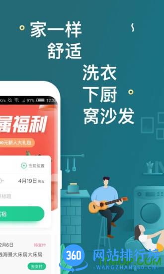蚂蚁短租手机最新版 v8.5.0 安卓版 2