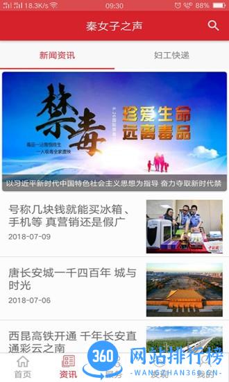 陕西妇联秦女子之声app下载