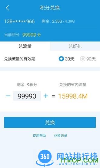 福建手机营业厅流量秘书 v8.0.8 官网安卓版 2